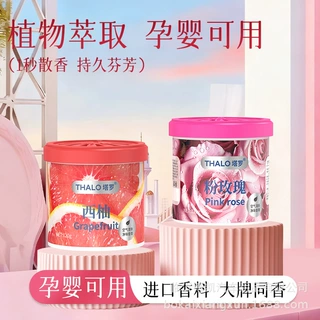 【塔罗严选】固体车载香薰清新持久留香家用室内卫生间香膏除异味