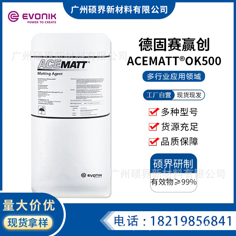 赢创德固赛消光粉ok500  沉淀法二氧化硅哑粉透明度好消光剂哑光