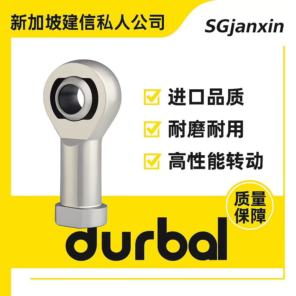 德国进口DURBAL杆端关节BEFA18-60*  20-60* 22-60* 25-60*轴承