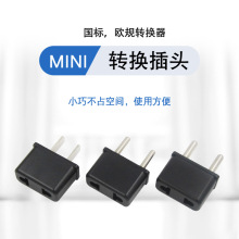 跨境欧规转换插头  mini 美规转换头 瑞士 意大利巴西俄罗斯 插头