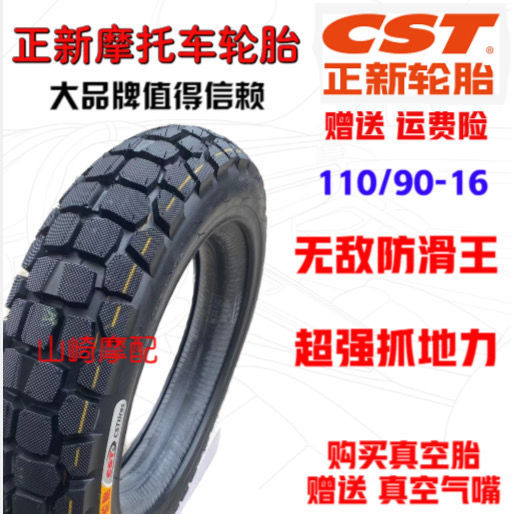 Zhengxin motorcycle tire Prince motorcycle tire 2.75/3.00/3.25-18 1109016 tire