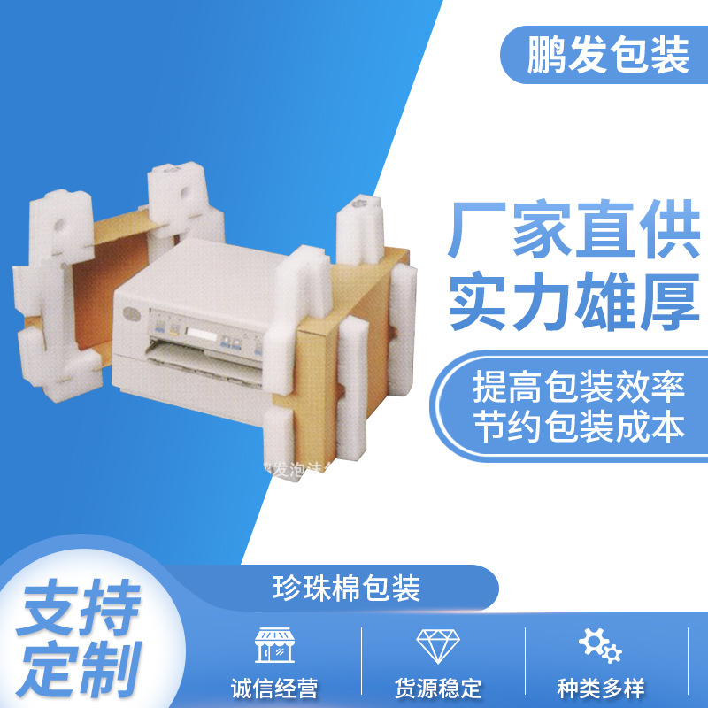 EPE珍珠棉包装纸箱内衬珍珠棉珍珠棉成型系列珍珠棉缓冲条