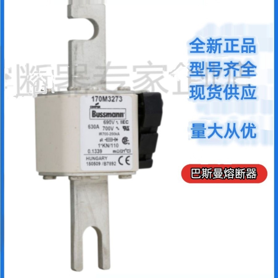 巴斯曼 bussmann  熔断器 170M4564 170M4565 170M4566 170M4567