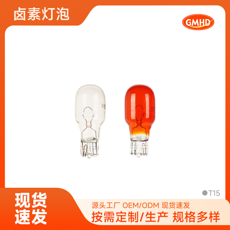 Car Brake Light Dashboard Halogen Bulb T15 Single Filament Tail Light 12V Turn Signal Light Reversing Light Car Brake Light Dashboard Halogen Bulb T15 Single Filament Tail Light 12V Turn Signal Light Reversing Light