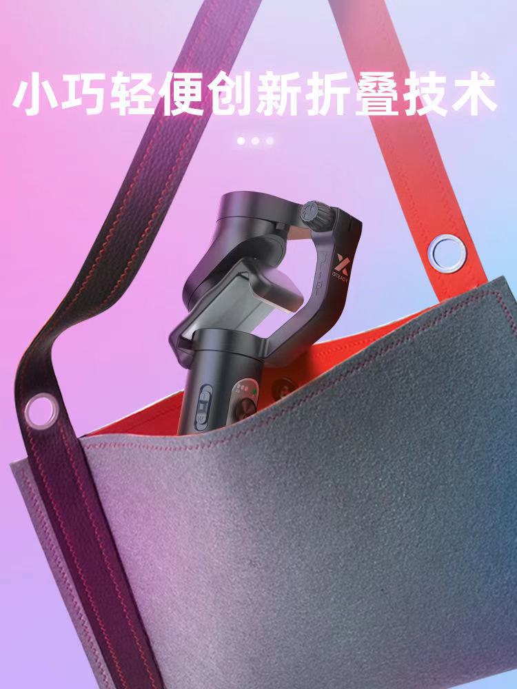 浩瀚Hohem手机稳定器isteady X三轴vlog拍摄防抖手持云台稳定器