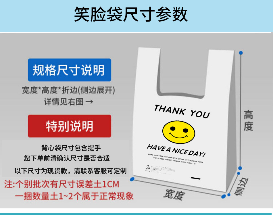 透明笑脸塑料袋加厚食品袋购物袋外卖打包袋手提方便袋批发印刷详情5