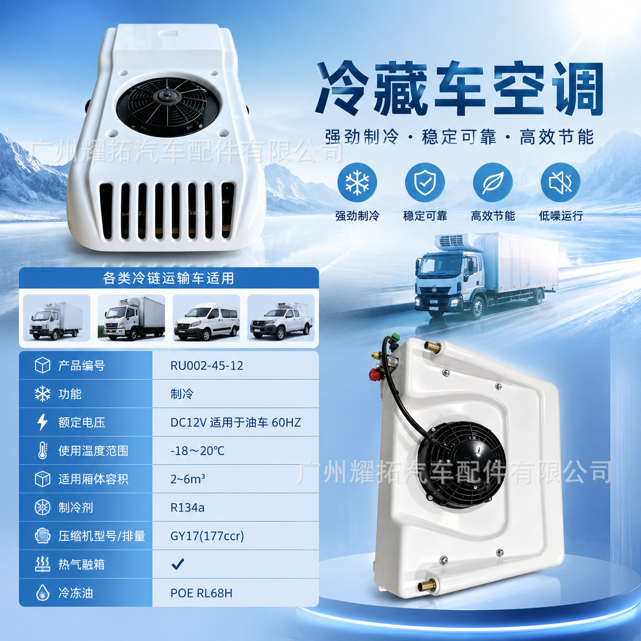 Direct manufacturer of 12V vehicle-mounted refrigeration units for cold chain transportation of fresh fruits, vegetables, and meat