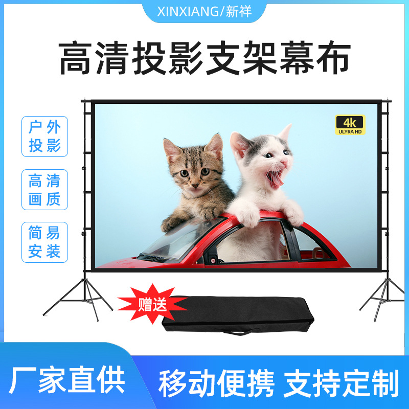 户外便携式三脚支架投影仪幕布120英寸室外露天高清投影幕布厂家