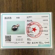 鉴定证书 不支持退换