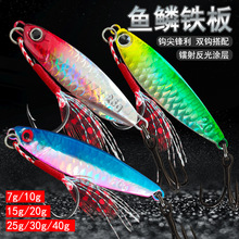 仿真鱼鳞纹铁板路亚饵远投飘落亮片假饵海钓小铁板鲈鱼翘嘴鱼饵