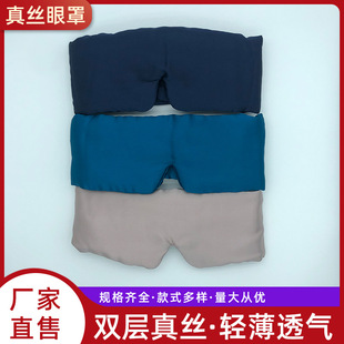 [Silk Eye Mask] Manufacturer Supplies Light-Blocking, Comfortable, Skin-Friendly, Cross-Border Bestseller