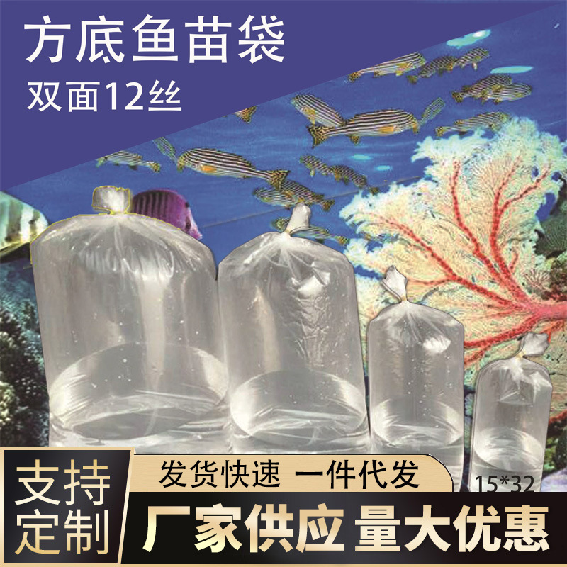 鱼苗袋四方袋方底袋氧气袋加厚袋鱼苗氧气袋四方袋双层12丝高密度