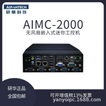 原装研华工控机AIMC-2000嵌入式工业计算机无风扇迷你工控机主机