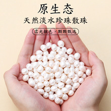 天然淡水珍珠散珠有孔诸暨单颗穿孔手工diy手链项链珍珠天然散珠