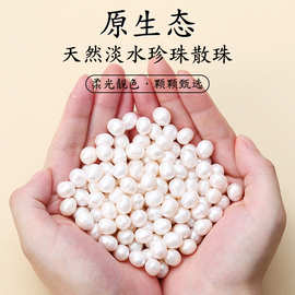 天然淡水珍珠散珠有孔诸暨单颗穿孔diy材料手链项链珍珠饰品配件