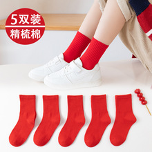 儿童新年袜女童秋冬喜庆中筒袜本命年精梳棉男童红色高筒潮袜批发
