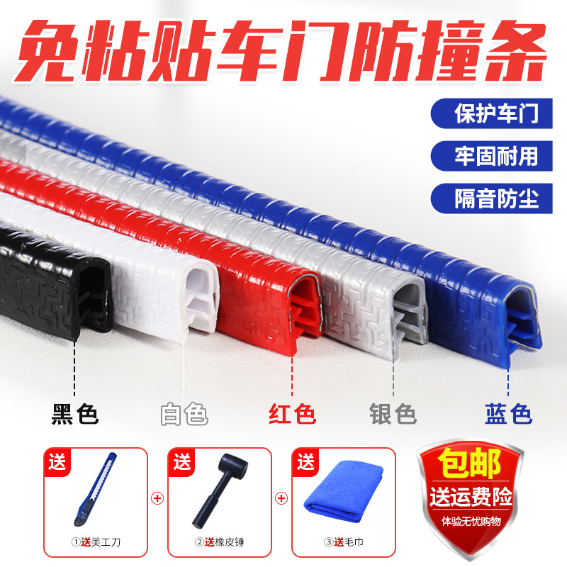 汽车门防撞条通用型门边保护条免粘贴开门防刮蹭磕碰胶条装饰用品