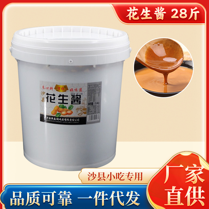 Shaxian Snack Peanut Butter 14kg Barrel Hot Dry Noodles Mixed Noodles Sauce Hot Pot Dipping Commercial Ingredients Whole Box Wholesale