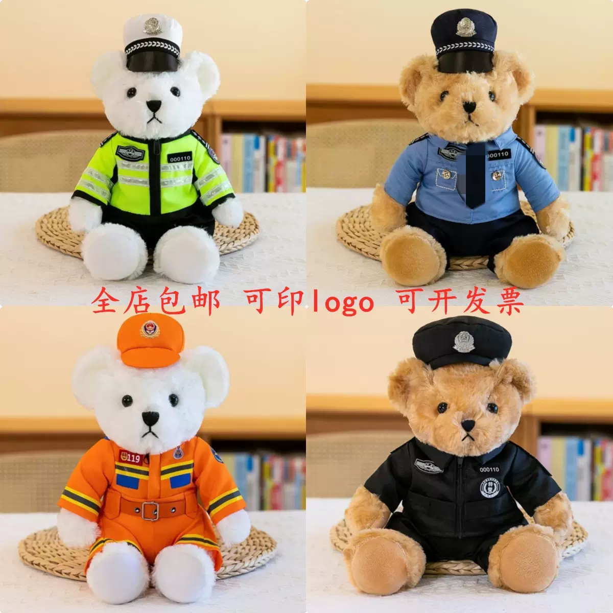 毛绒玩具批发交警民警特警消防熊抓机娃娃生日婚礼礼物小玩偶公仔
