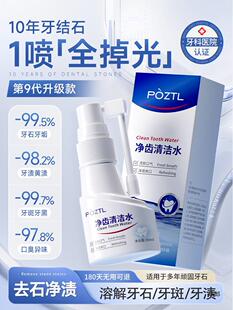 Dental Calculus Remover Dissolves Dental Calculus, Non-Mouthwash Cleans Bad Breath, Dirt, Yellow Teeth and Stains, Cleans Teeth