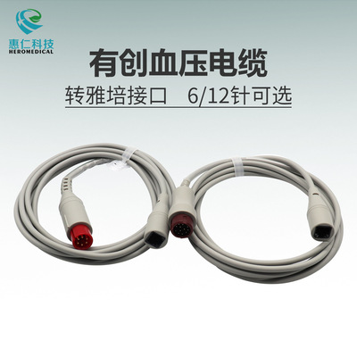 兼容邁瑞T56 M15有創血壓電纜IBP連接線導聯線轉雅培6/12針傳感器