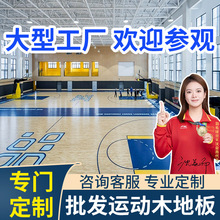 批发篮球场馆运动木地板减震体育木地板橡胶弹性耐磨运动木地板