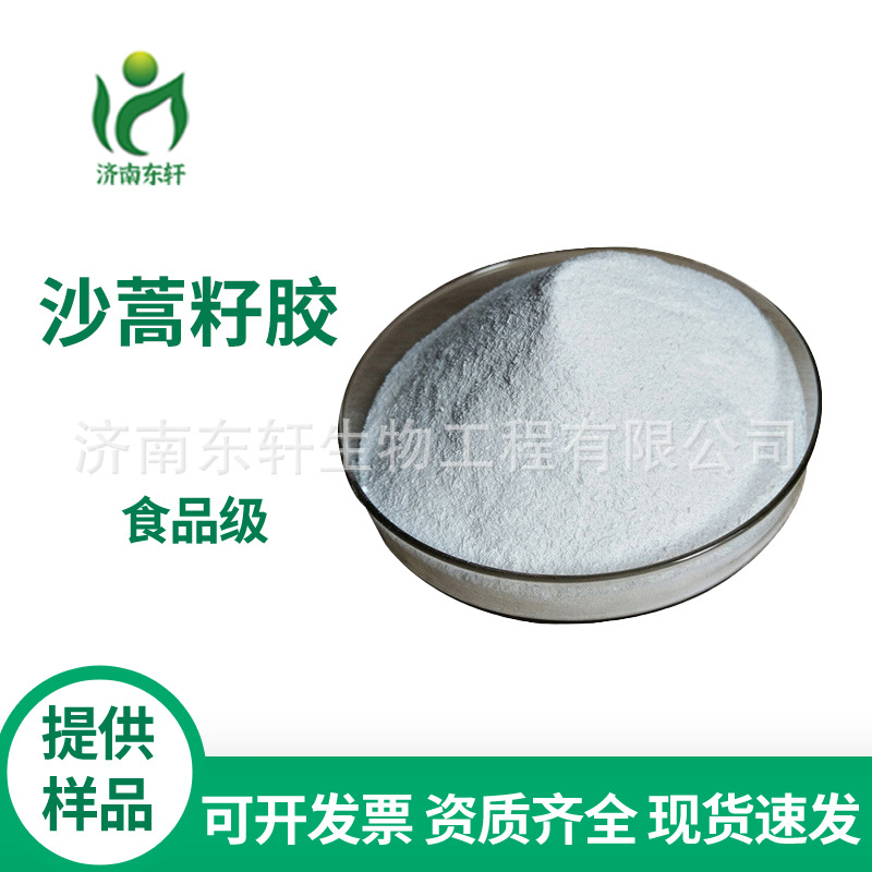 沙蒿籽胶 食品级 增稠剂 面制品增筋增弹 沙蒿胶 现货批发原料