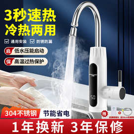 即热式电热水龙头厨房款快速热冷热两用免安装自来水加热器过水热
