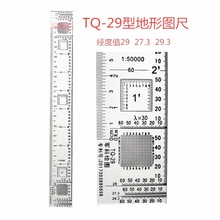 钧科TQ-29型地形图尺1:5万经纬度量算尺TQ-34型直角坐标测