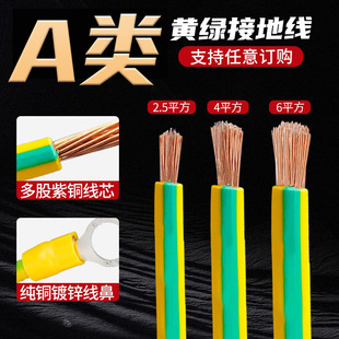Yellow-Green Two-Color Grounding Wire Bvr2.5/6/8/16/25/35 Square Photovoltaic Bridge Multi-Strand Copper Core Soft Copper Wire