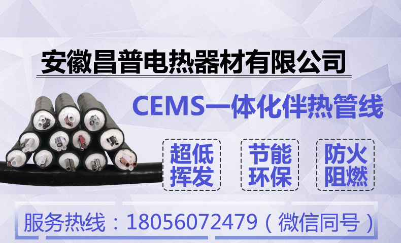 详情页1 安徽昌普电热器材有限公司+180号码