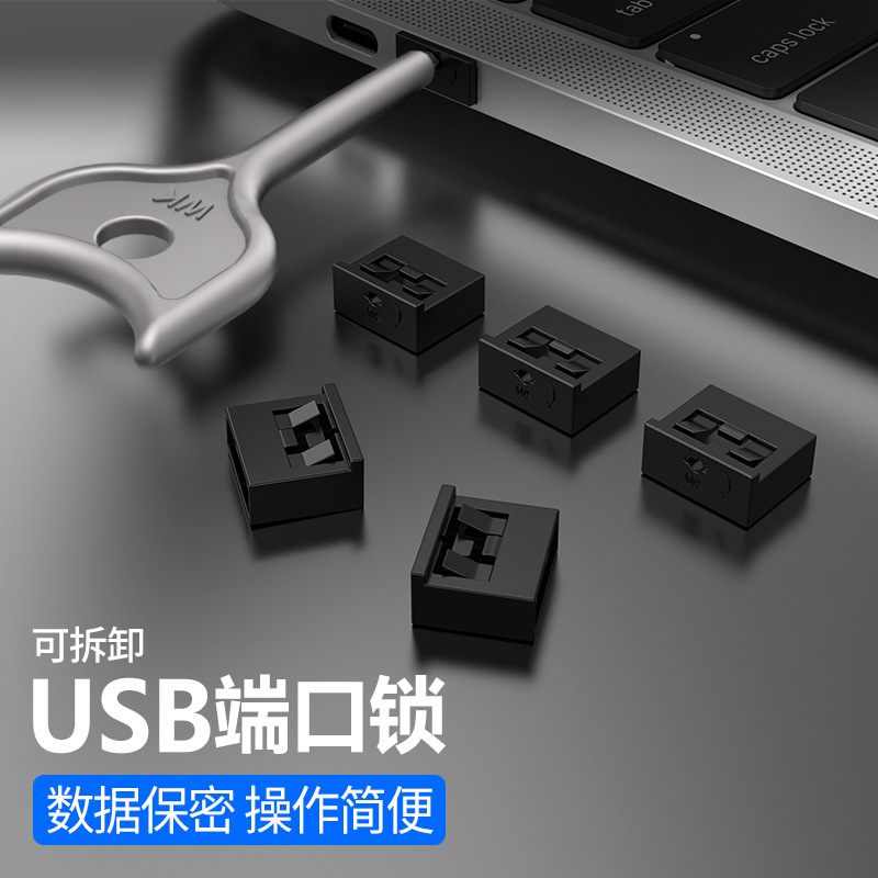 Weizhi control usb sealing lock detachable 2.0 3.0usb port occluder dust plug computer usb safety lock