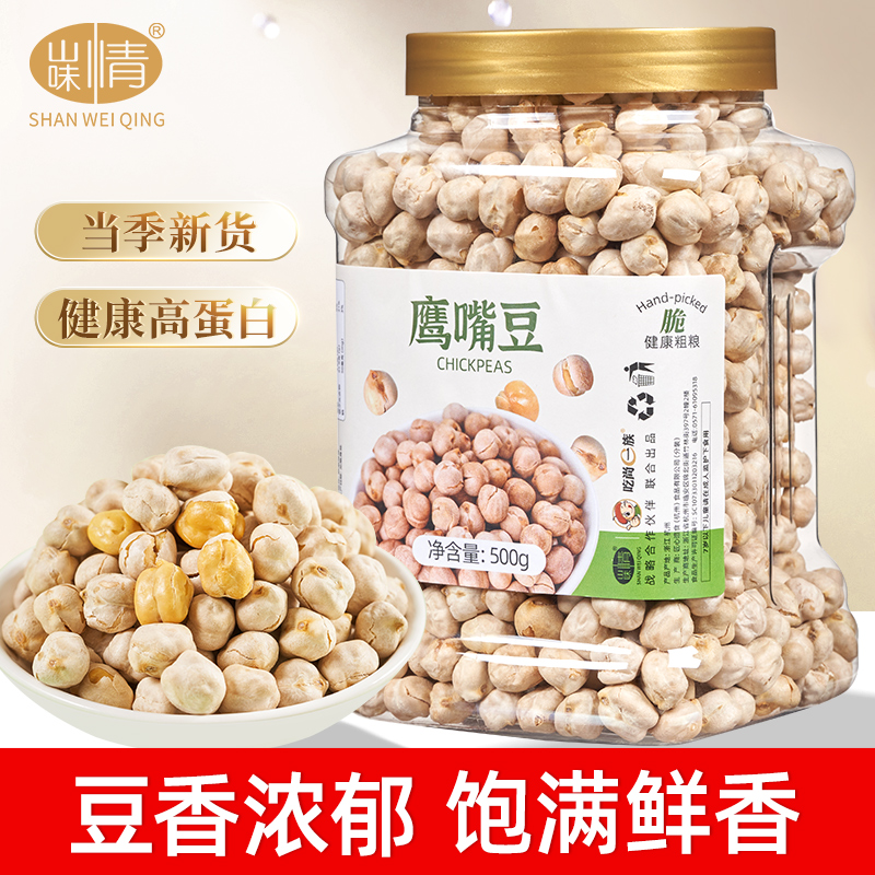 鹰嘴豆熟即食零食500g炒货原味无油糖添加香酥杂粮豆子新疆特产