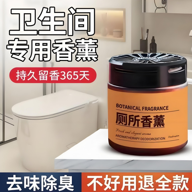 厕所除臭去异味留香卫生间香薰香氛洗手间清香固体神器空气清新剂|undefined