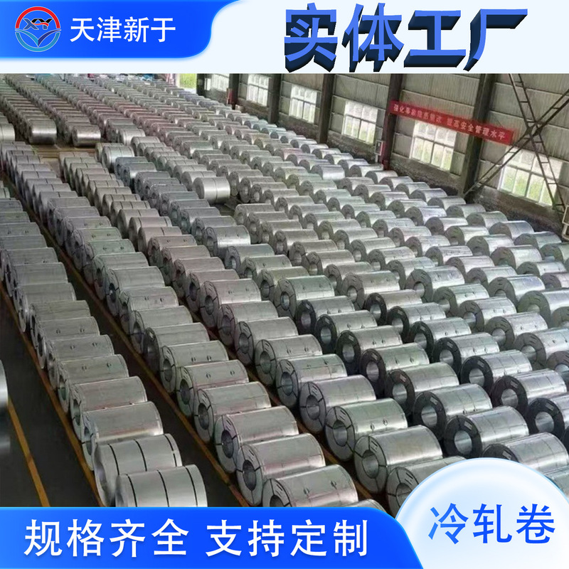 Cold-Rolled Coil Manufacturers, Cold-Hardened Coils, Deep-Drawn Cold-Rolled Coil Plates, Support Processing, Flat-Cutting, and Longitudinal Cutting Delivery Cold-Rolled Coil Manufacturers, Cold-Hardened Coils, Deep-Drawn Cold-Rolled Coil Plates, Support Processing, Flat-Cutting, and Longitudinal Cutting Delivery