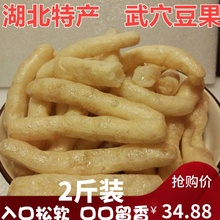 湖北特产家乡美味武穴豆果豆腐条豆泡豆干家乡味火锅炖鱼2斤包邮