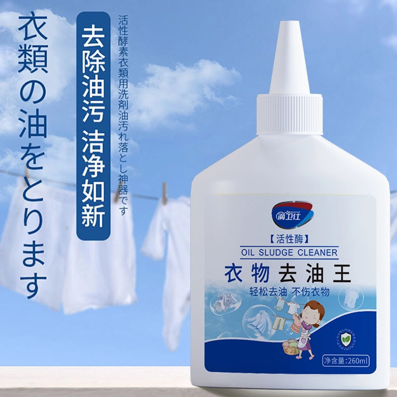 洗濯店の専属の活性酵素は油の王の衣類に行って油の洗剤の怠け者の専用の神器の油の汚れに行って新しいです。|undefined