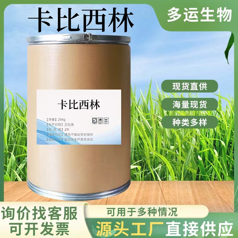 卡比西林 厂家直供高含量原料99%质量保障 25kg/桶 羧苄青霉素钠