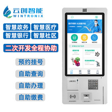 智慧医疗自助终端机诊所卫生院医院壁挂自助查询缴费机自助一体机