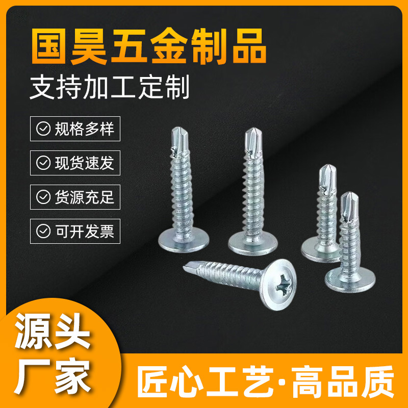 圆头钻尾丝盘头十字钻尾丝自攻丝自钻燕尾钉m4.2-m4.8大扁头螺钉