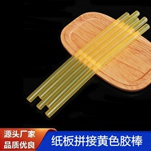 覆膜高粘度热熔胶棒 上光油彩色包装盒封口超粘黄色热熔胶棒速干