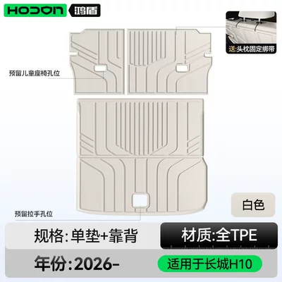 accessories, specialized floor mats, Trunk Mat - great-wall-h10-white-trunk-mat-backrest-mat-212t01-great-wall-h10five-seater-2026-model