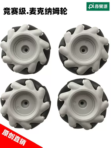 Competition-Grade Mecanum Wheel, Professional Ros Robot Car Chassis Wheel, Universal Wheel Agv
