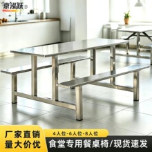 不锈钢食堂餐桌学生员工学校食堂餐桌椅组合连体4人6人8人快餐桌