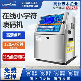 打码机喷码机;条码设备;墨盒、墨水