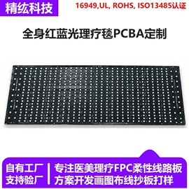 PCB电路板;柔性电路板(FPC);PCBA方案板