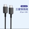 Applicable Samsung S22+/S21+/S20 fast charge data cable S21ULTRA double head Type-C port charging cable