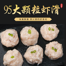 95大颗粒虾滑火锅串串食材500克*20冒菜麻辣烫中餐半成品虾丸商用