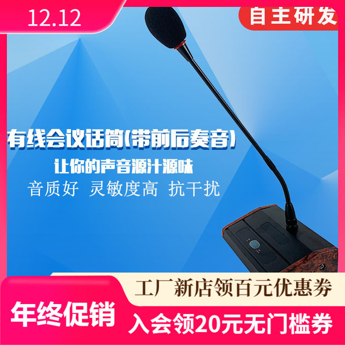 Micrófono de radio de conferencia por cable, disco de escritorio, micrófono de grito para conferencia, radio pública dedicada