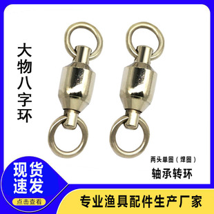 High-speed stainless steel eight-ring bearing swivel large object connector fishing gear accessories connecting ring fishing eight-ring